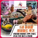 A120 | 5세 아이랑 티니핑 롯데월드｜동선·주차·퍼레이드 명당 총정리