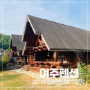 아르보르펜션 이미지