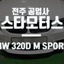 스타모터스정비공업사 이미지