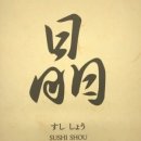 스시91 이미지