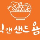 그릭앤샌드욤욤동선동점