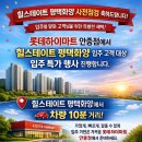 사전7-2 안길 | 힐스테이트 평택화양 사전점검(2/7~2/9) 후기 &amp; 가전 입주 박람회보다 싼 곳?