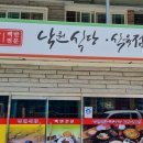 낙원식육점 이미지