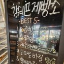김포베이커리 정성가득한 수제 빵 맛집 마산동 강쉐프제빵소 후기