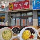 광성루 이미지