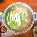 보도소로 1-8(까치마을길) | 분당 미금 맛집 수계옥, 이 가격에 닭 한 마리 칼국수 누룽지죽까지?