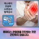 류마신백내과의원 | 양산 류마신백내과 류마티스내과에서는 어떤 진료를 볼까요?