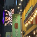 첨단중앙로106번길 | 광주 첨단맛집 남촌황소곱창에서 곱창 제대로 즐기고 온 후기