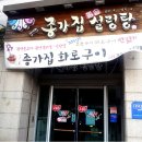 종가집식당 이미지