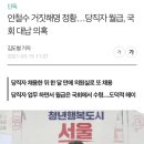 안철수 거짓해명 정황…당직자 월급, 국회 대납 의혹 이미지