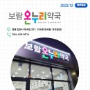 효천온누리약국 이미지