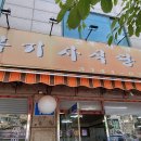 만복식당 이미지