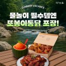 미소통닭 네이버블로그