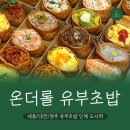 온더롤