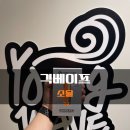영웨이브전자담배 이미지