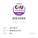 CU편의점 2천원 상품권 무나 ! 이미지