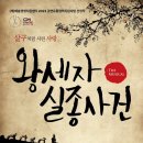 창작뮤지컬 <왕세자 실종사건> 이미지