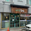 바른초밥 본점 이미지
