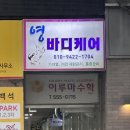 영피부샵 - 창원시 성산구 | 천안 피부관리샵 추천 영바디케어 가마열 복부 윤곽 후기