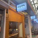 안성시장 | 경기 안성 서인동 존맛 연어덮밥 아오츠키 안성시장점 내돈내산 후기