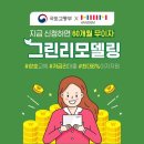 그린그린해