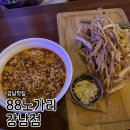 강남매점 | ‘88노가리 강남점’ 내돈내산 후기ㅣ서울 강남역에서 간단하게 맥주 한잔하기 좋은 마른안주 맛집ㅣ...