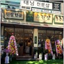 옥된장 신림역점 이미지