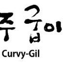 원주굽이길 16코스 황둔쌀찐빵길 이미지