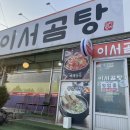 이서곰탕 이미지