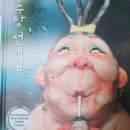 장수탕선녀님 이미지