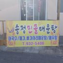대천민물매운탕 이미지