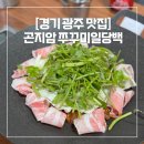 곤지암로 | 곤지암 맛집 | 경기 광주 곤지암 맛집 쭈꾸미일당백