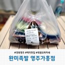 [경북 영주] 푸짐한 남도식 족발 오마카세 한상 맛집 &#39;완미족발 영주가흥점&#39; 내돈내산 포장후기