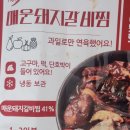 팔도갈비찜 | 장보기 득템템 손님초대요리로도 딱 쑥이네 매운돼지갈비찜 후기 내돈내산(팔도밥상페어 / 밀키트 추천1)