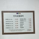 민속숯불갈비