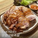 성호네왕족발 이미지
