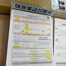 구리시청(민원실) | 구리 시청 여권 재발급 후기 온라인 신청방법