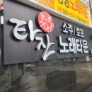 타잔소주호프 이미지