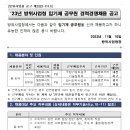 23년 제8차 방위사업청 경력경쟁채용(통번역_임기제7급) 공고 이미지