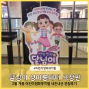 어린이파티 | 어린이영화뮤지컬 달님이 싱어롱파티 극장판 내돈내산 6살 관람후기