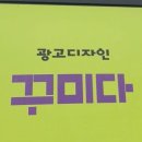 광고디자인꾸미다