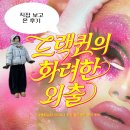 화려한외출 | [12월 성수 팝업] 밤에 더 빛나는 드랙퀸의 화려한 외출 후기/관람 꿀팁