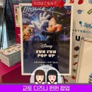일본 오사카 여행 교토역 디즈니 펀펀 팝업 방문 쇼핑 후기