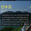 신수도 대구동 이미지