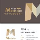 메트하임공인중개사사무소 이미지