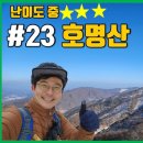 가평 호명산 | 등산코스 이미지