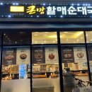 큰맘할매순대국청주오창점
