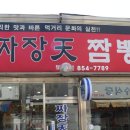 짜장천짬뽕천 이미지