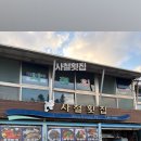 사철횟집 - 여수시 만성리길 19 | 사철횟집
