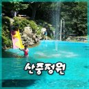 산중정원식당